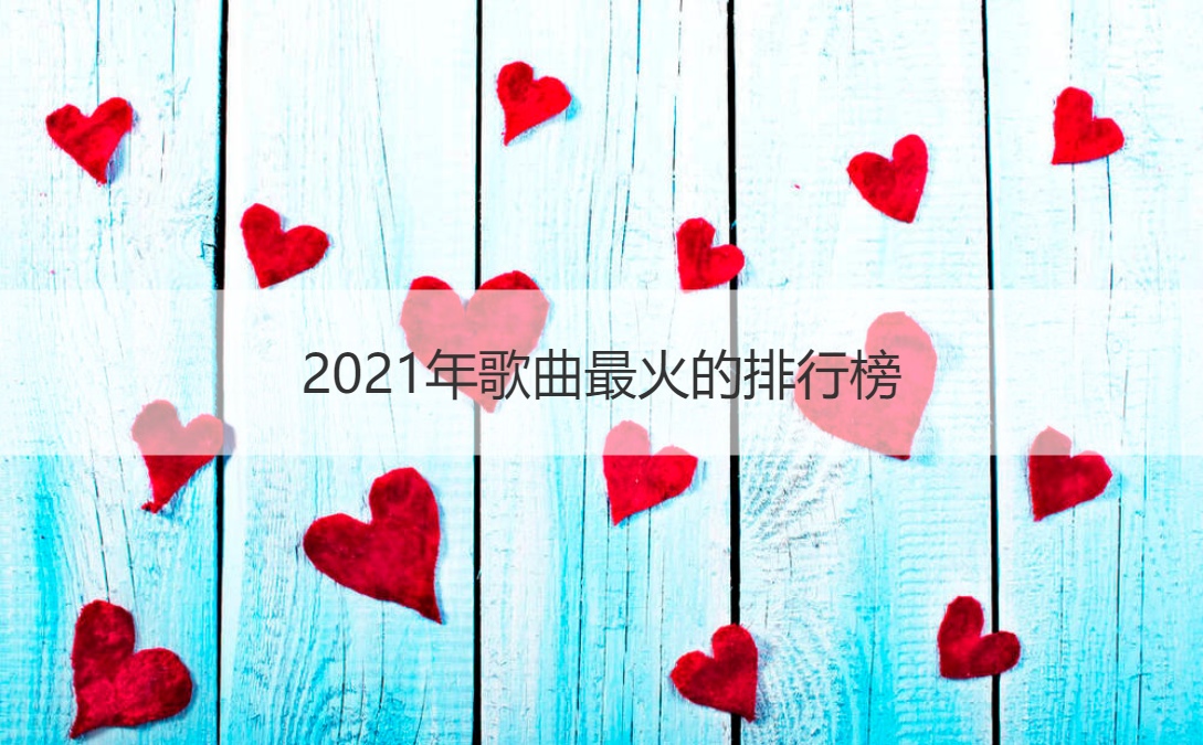 抖音哈萨克斯坦迪曲_抖音哈萨克斯坦歌曲_抖音流行歌曲哈萨克斯坦歌曲