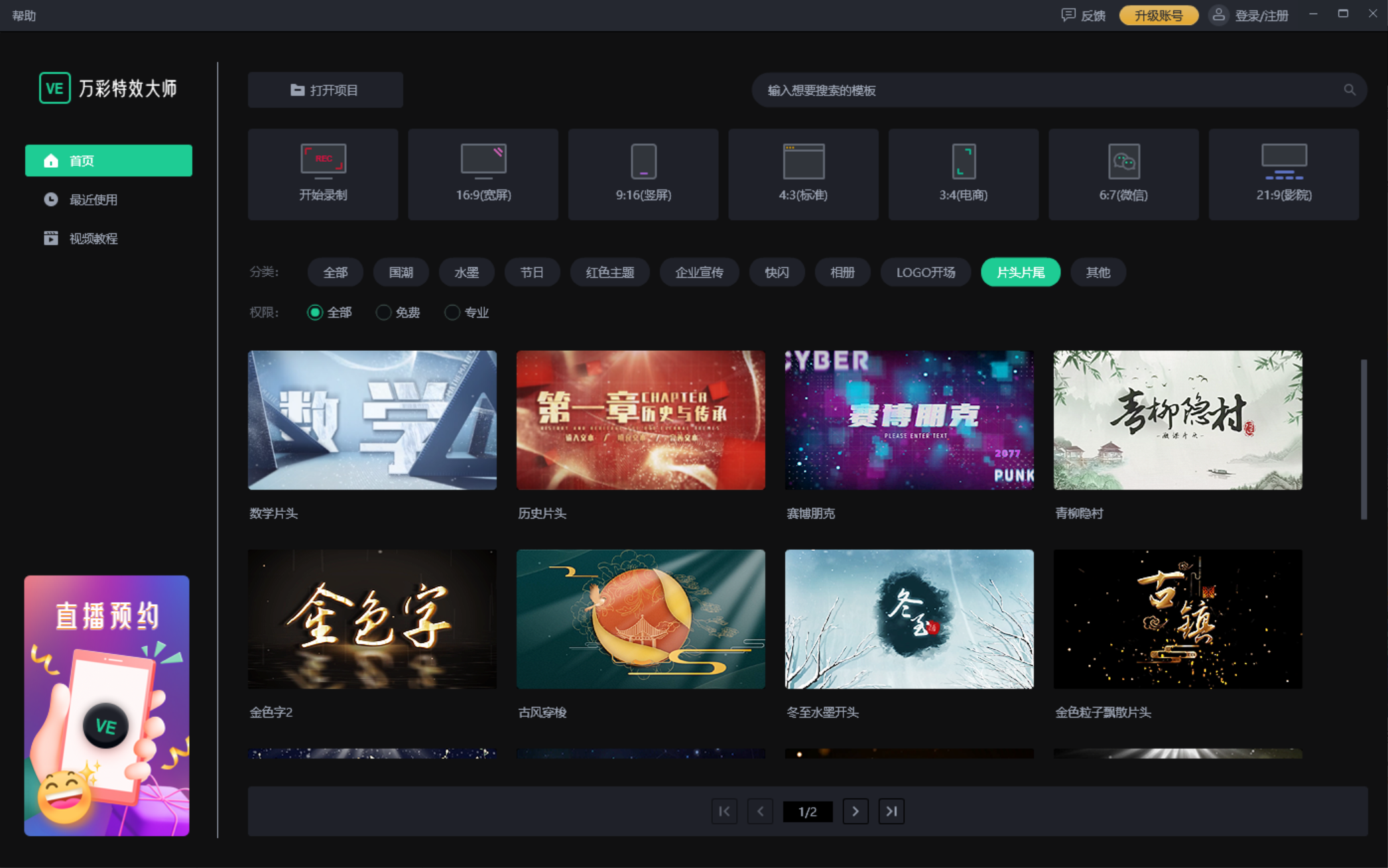 特效视频怎么制作