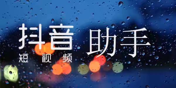 专业刷抖音粉丝_专业刷抖音粉丝_专业刷抖音粉丝