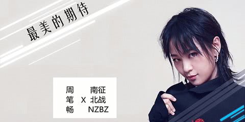 抖音周笔畅的歌曲_周笔畅抖音最火的一首歌_抖音x周笔畅的歌