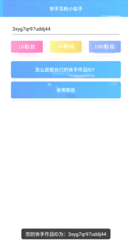 快手刷粉丝在线使用-快手刷粉丝在线使用
