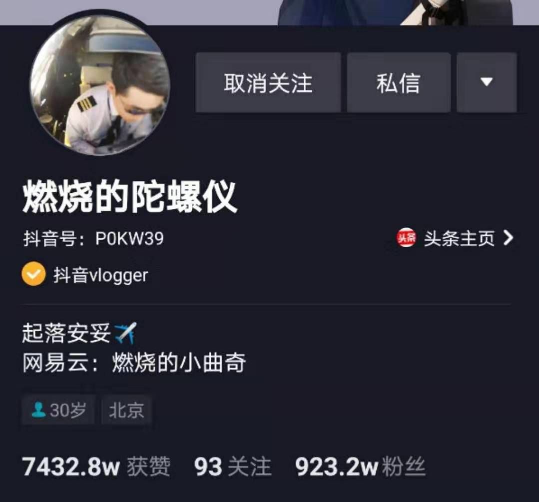 抖音帅t_抖音最帅机长图片_抖音帅帅照片