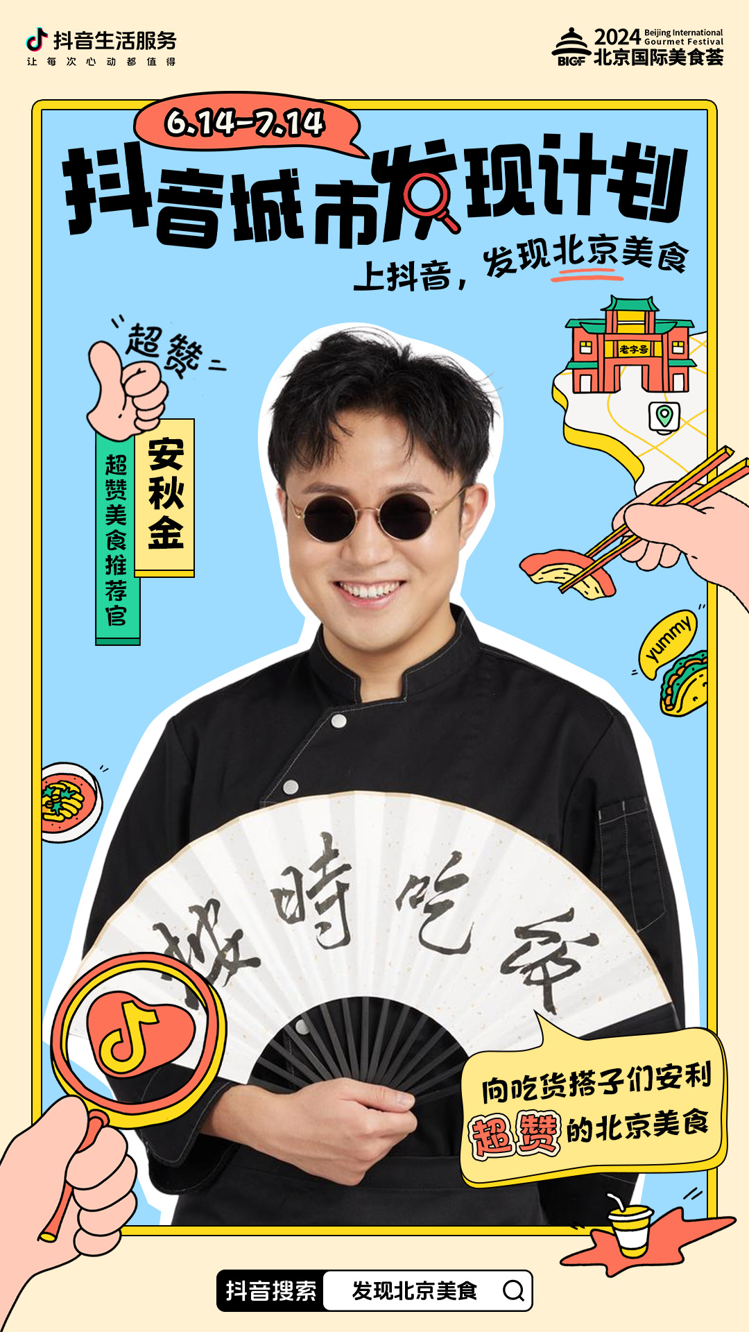 抖音好玩的地方_北京抖音打卡圣地_北京抖音好玩的地方