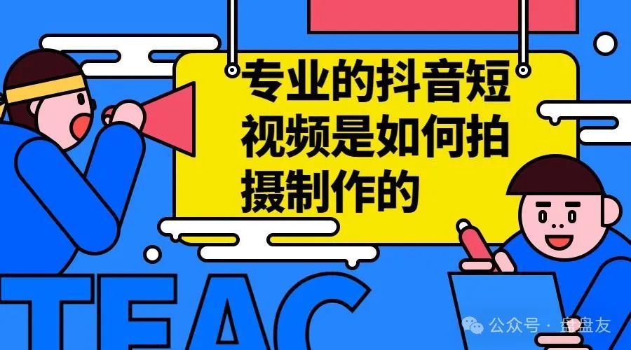 抖音短视频拍摄教程-怎样拍短抖音