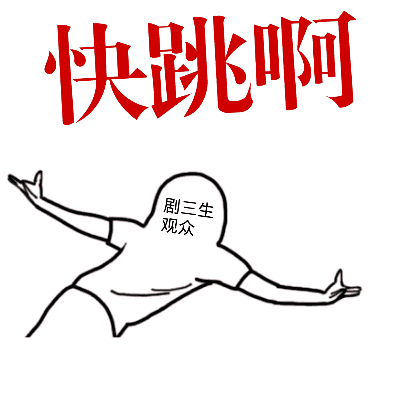 素素跳诛仙台背景音乐_素素跳诛仙台让人心碎_抖音上素素跳诛仙台