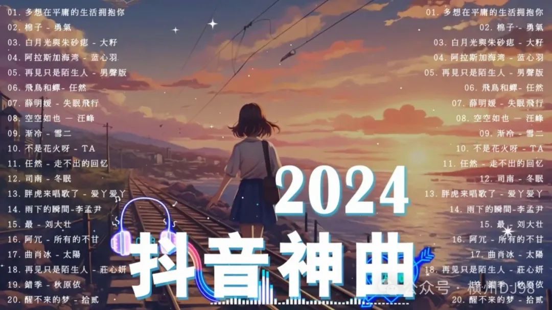 抖音最流行的音乐-抖音流行性歌曲