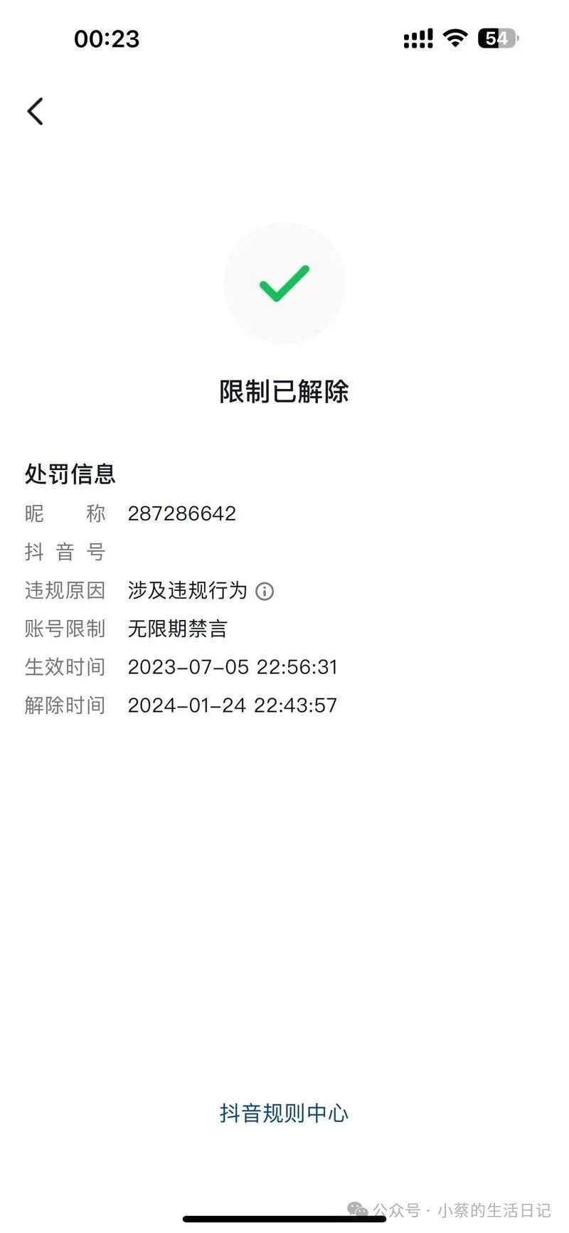抖音封号的解决方法_抖音封号怎么处理_抖音封号意味着什么