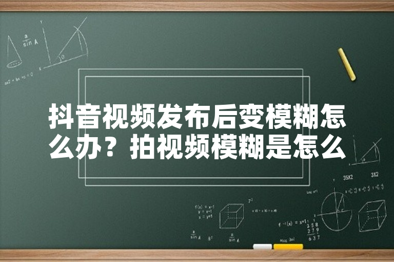 抖音不能传4k的视频-抖音怎么传4k视频不压缩