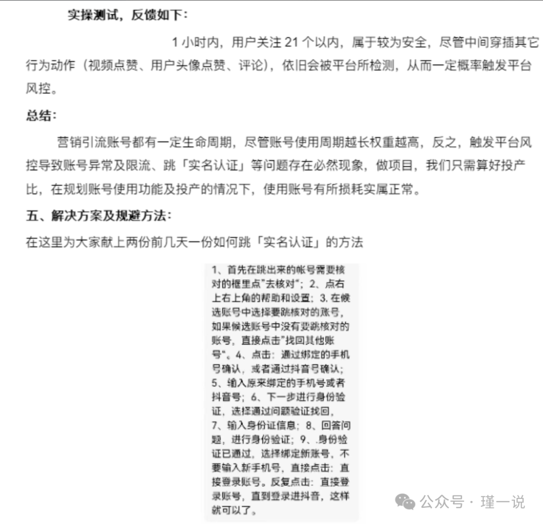 抖音封号的解决方法-抖音封号怎么处理